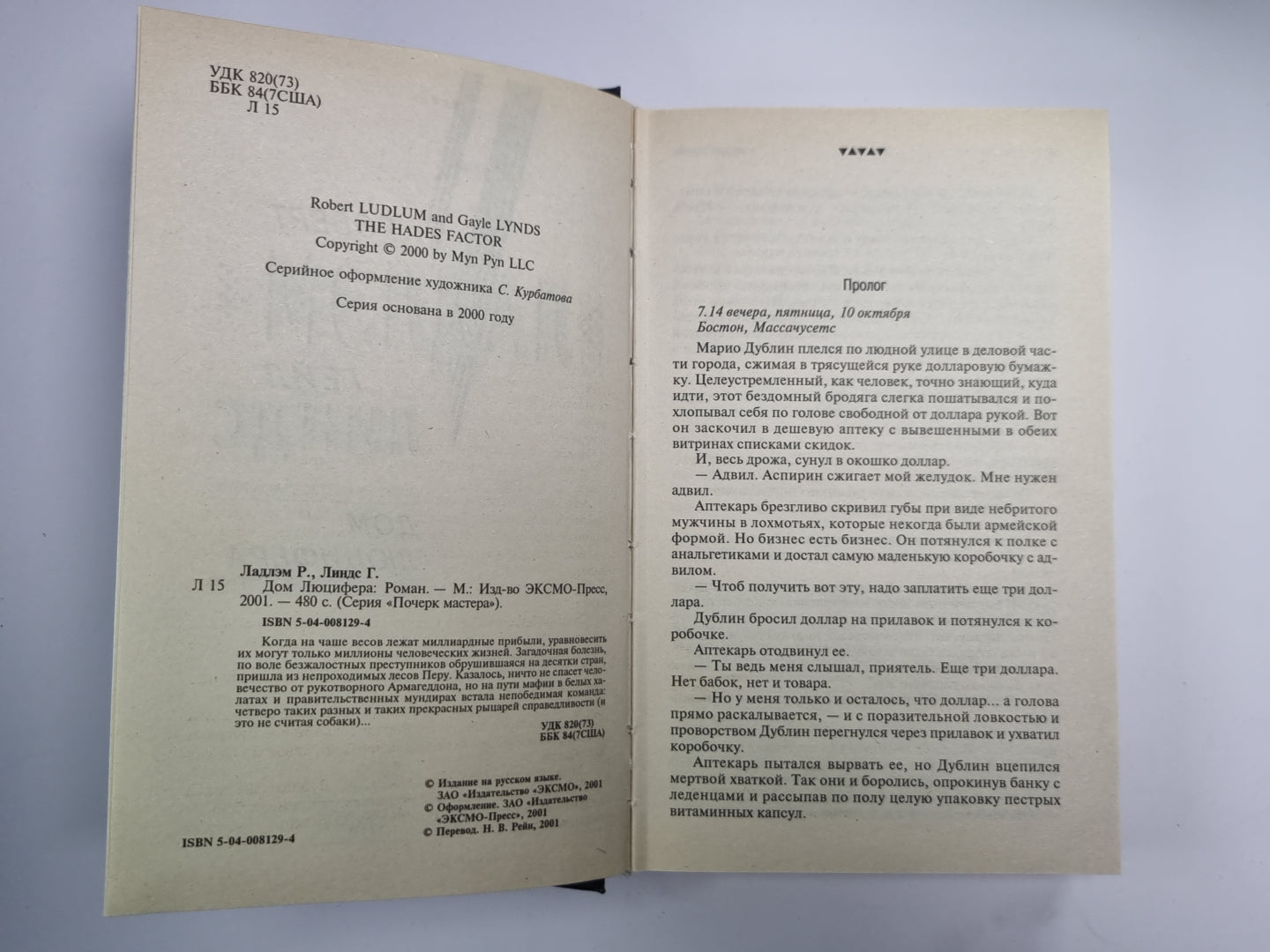 Дом Люцифера