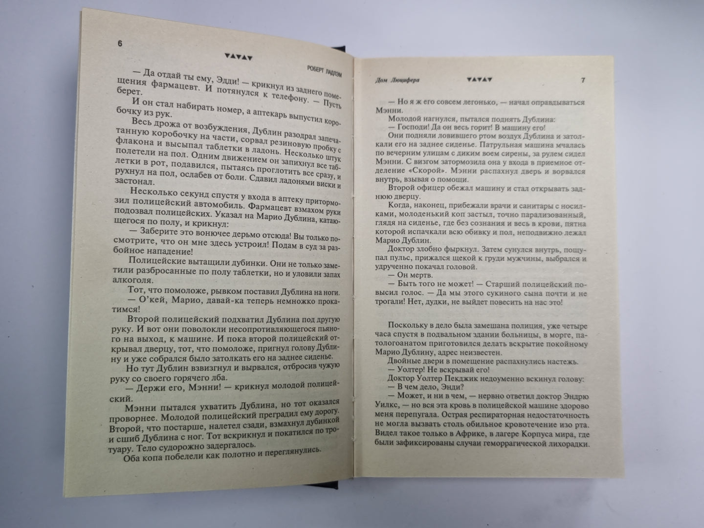 Дом Люцифера