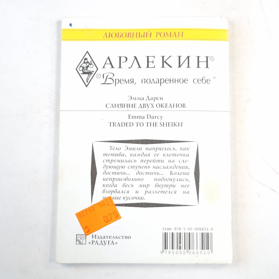 Слияние двух океанов