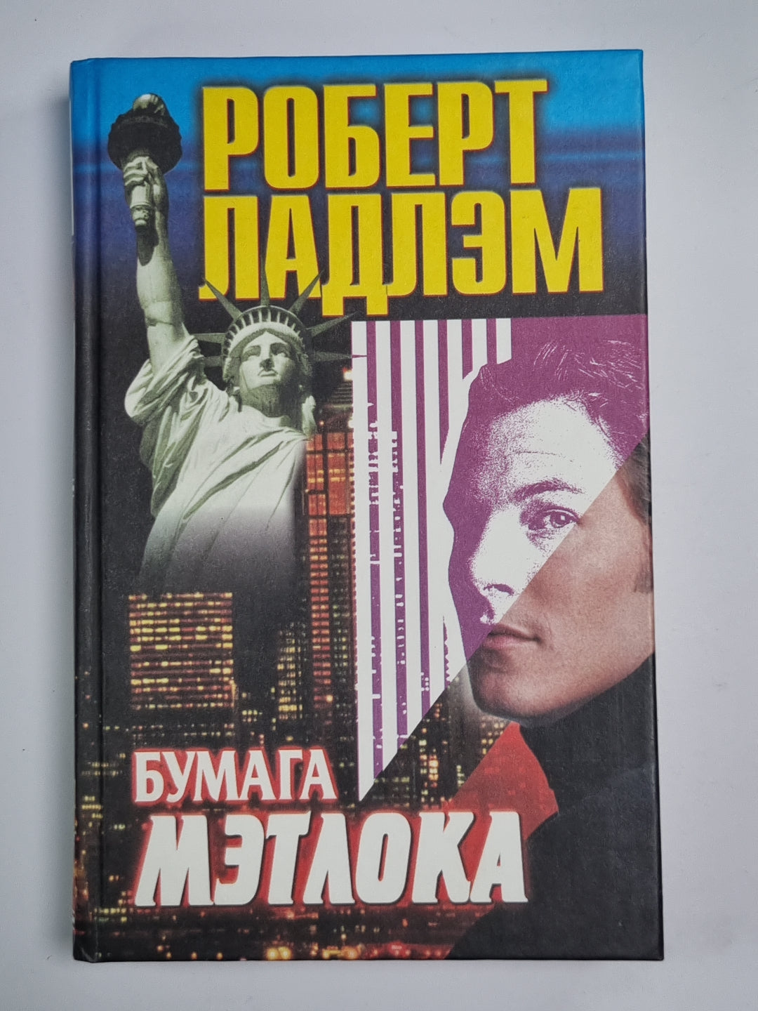 Бумага Мэтлока