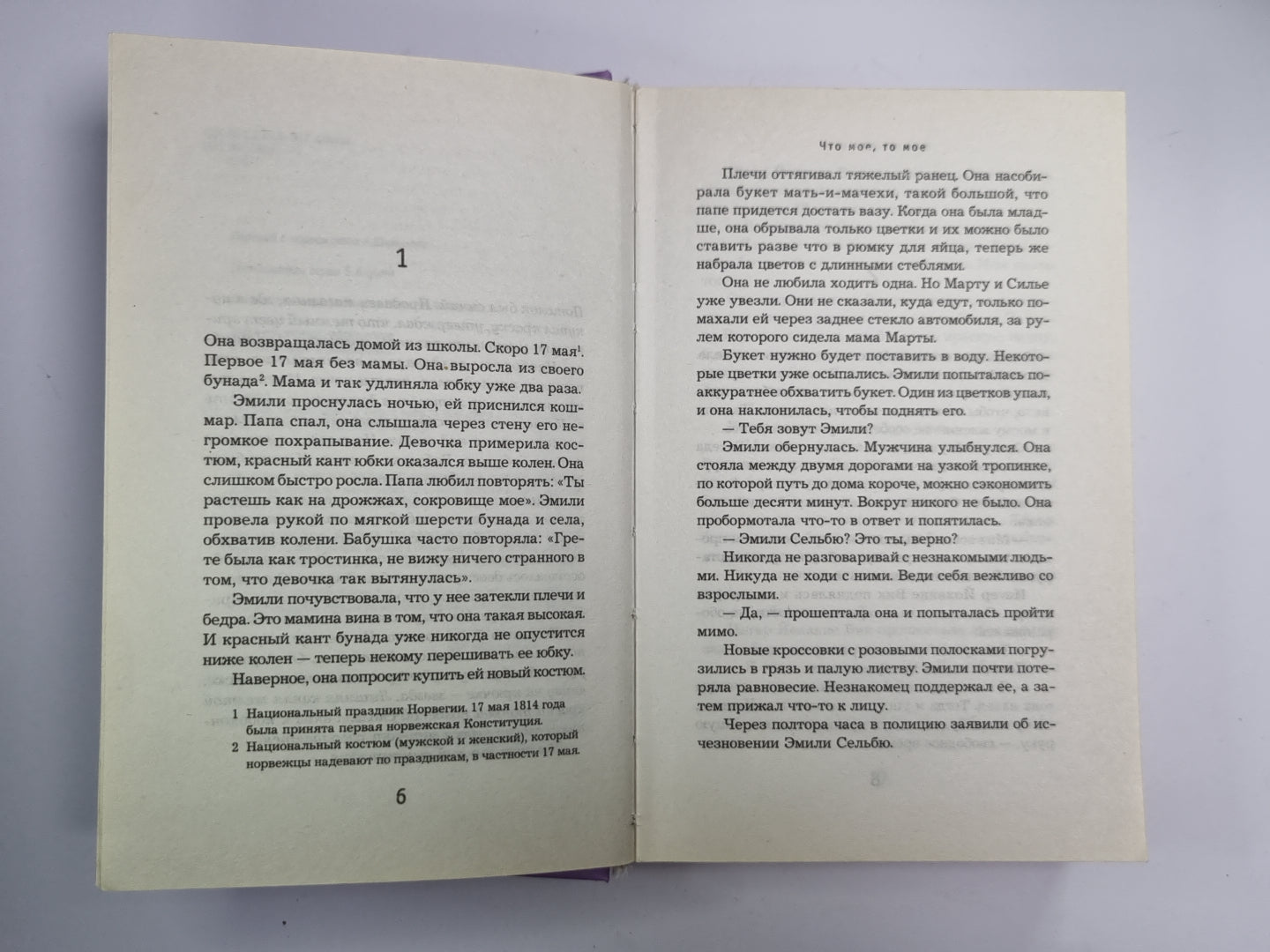 Что мое, то мое