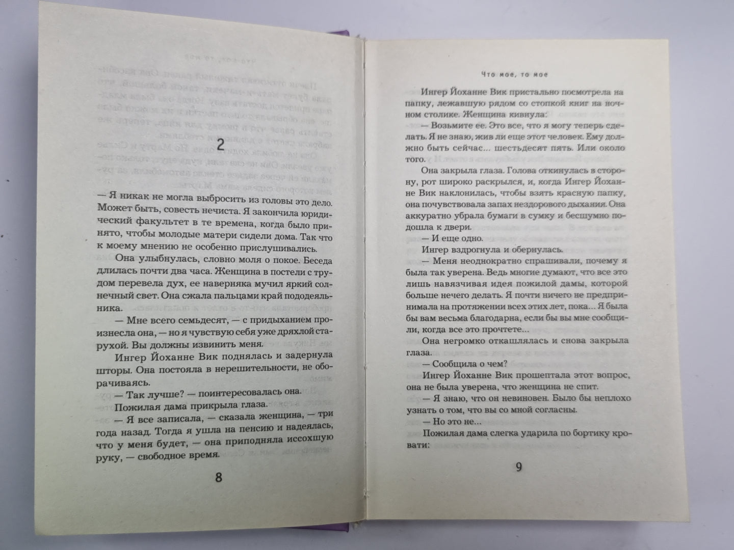 Что мое, то мое