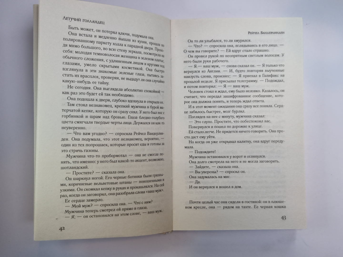 Летучий Голландец