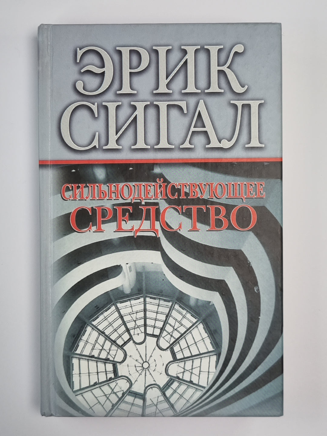 Сильнодействующее средство