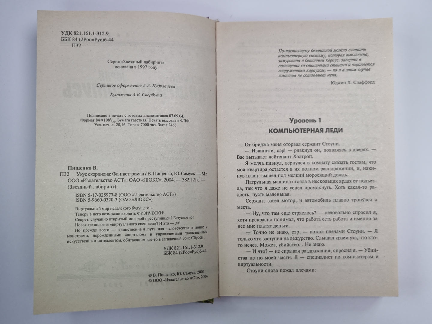 Укус скорпиона