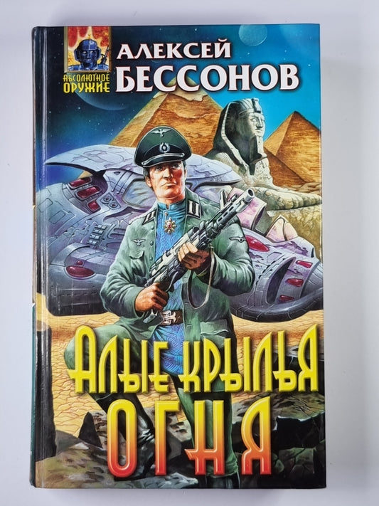 Алые крылья огня