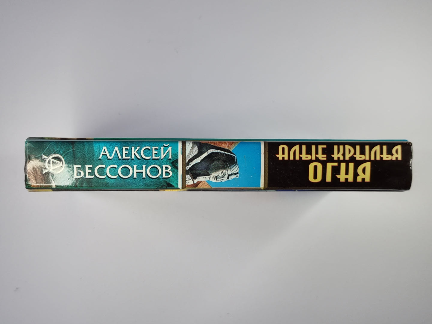 Алые крылья огня