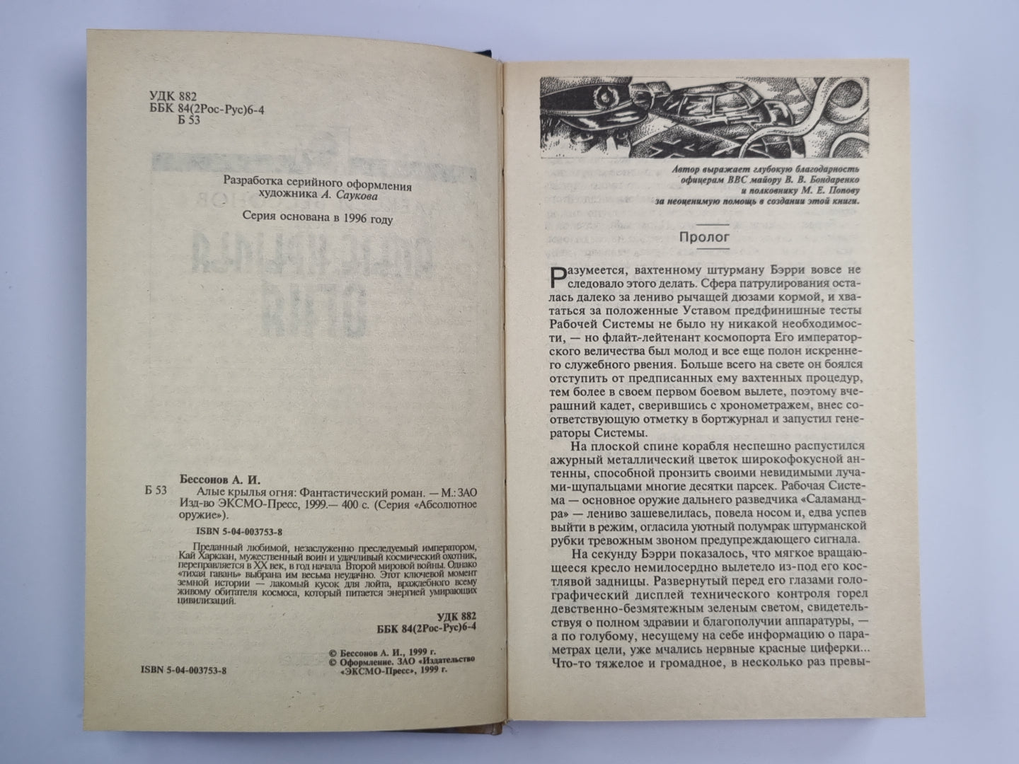 Алые крылья огня