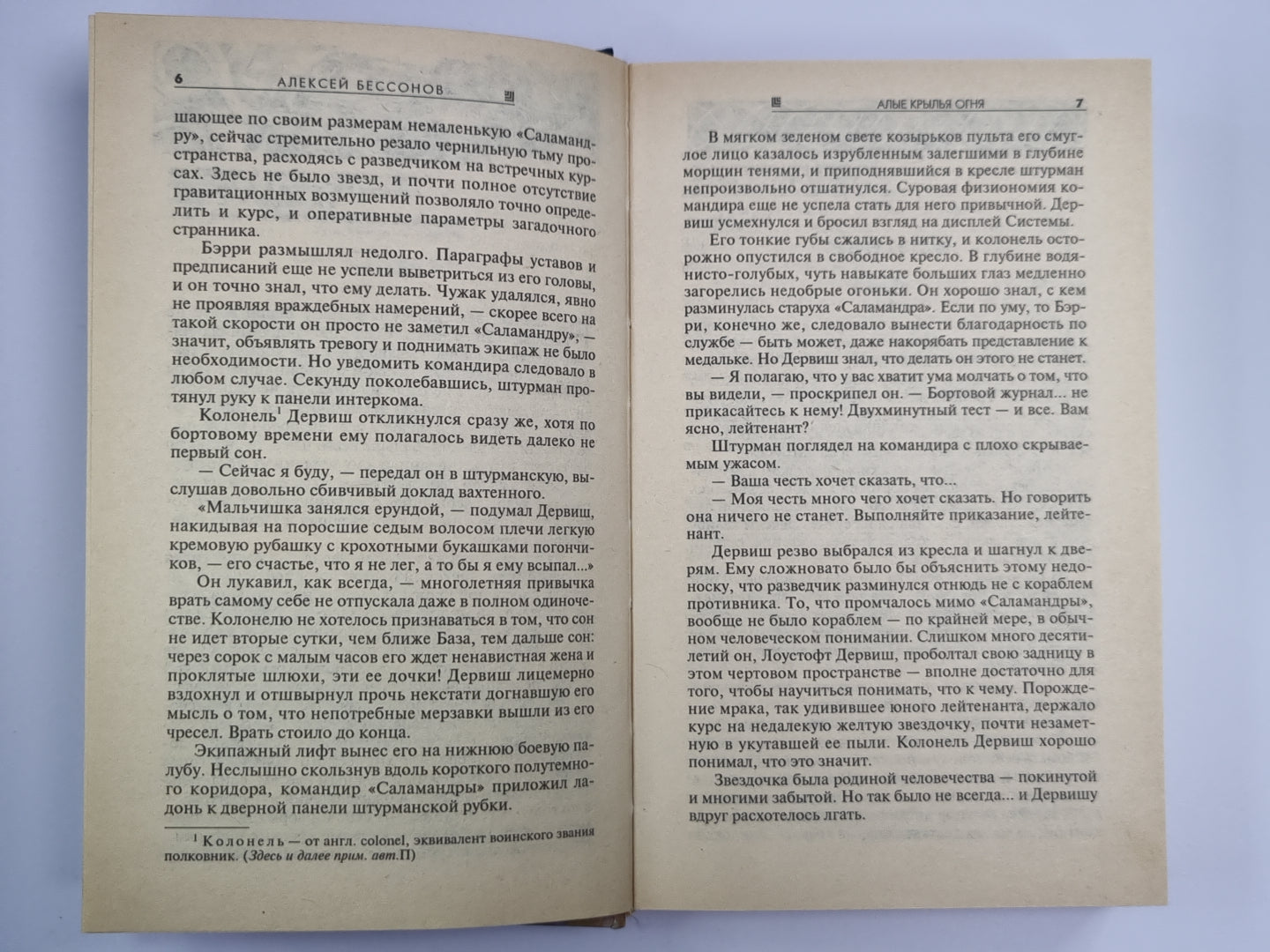 Алые крылья огня