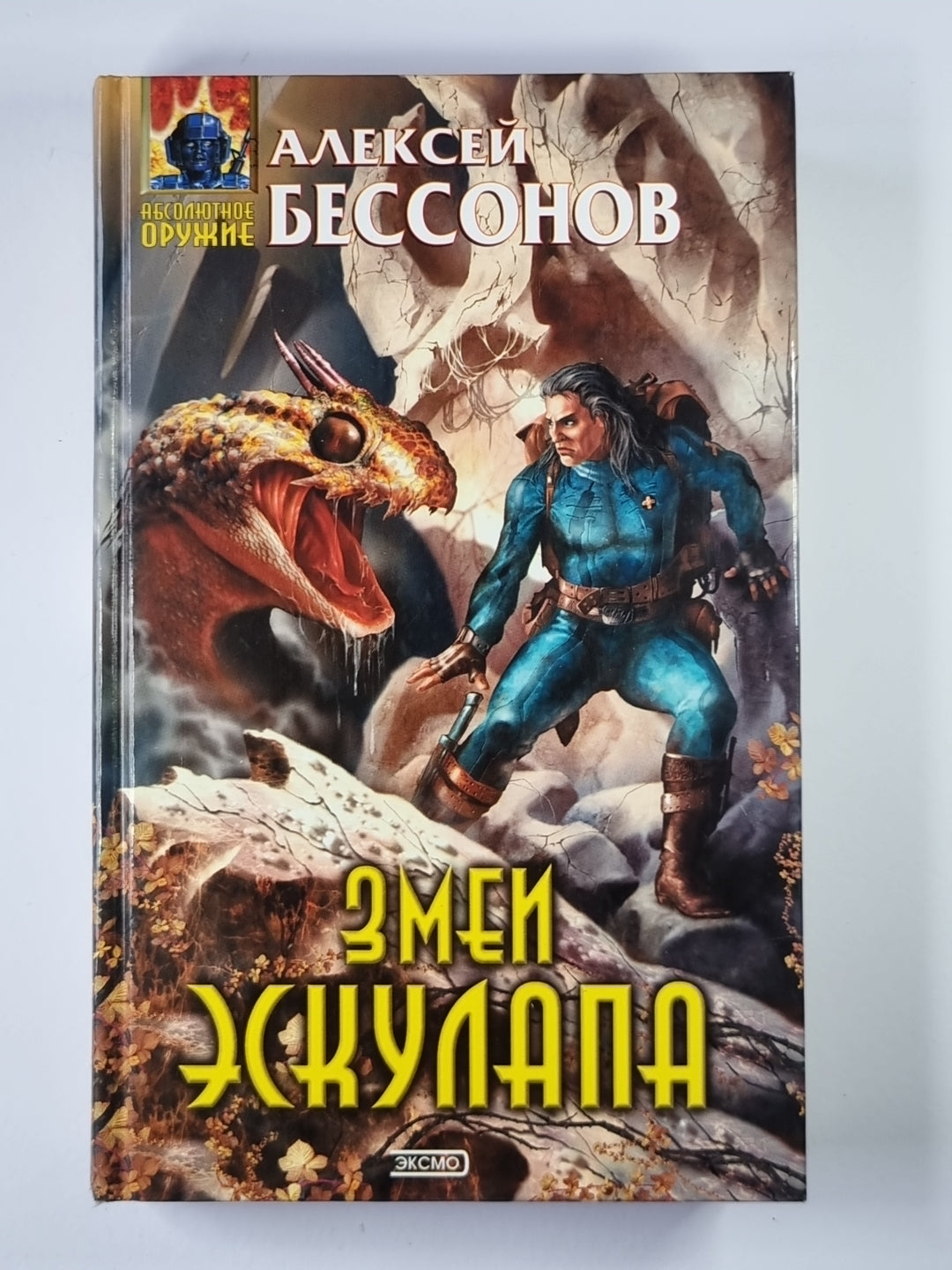 Змеи Эскулапа