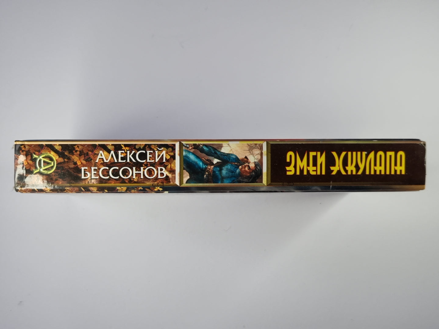 Змеи Эскулапа