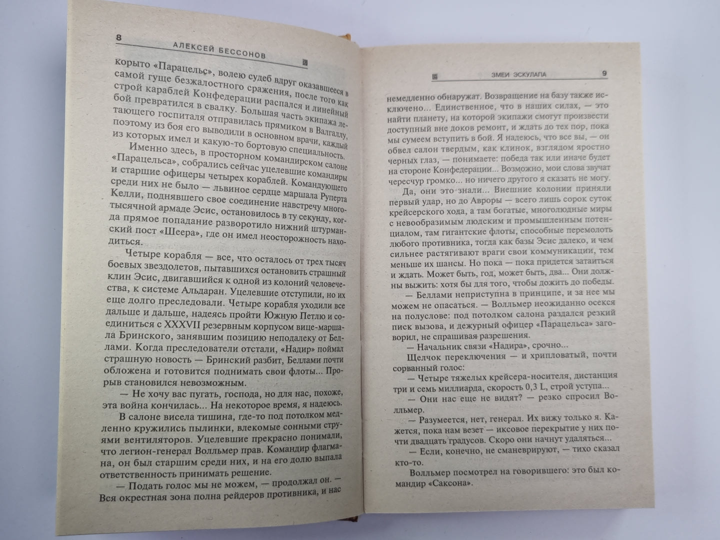 Змеи Эскулапа