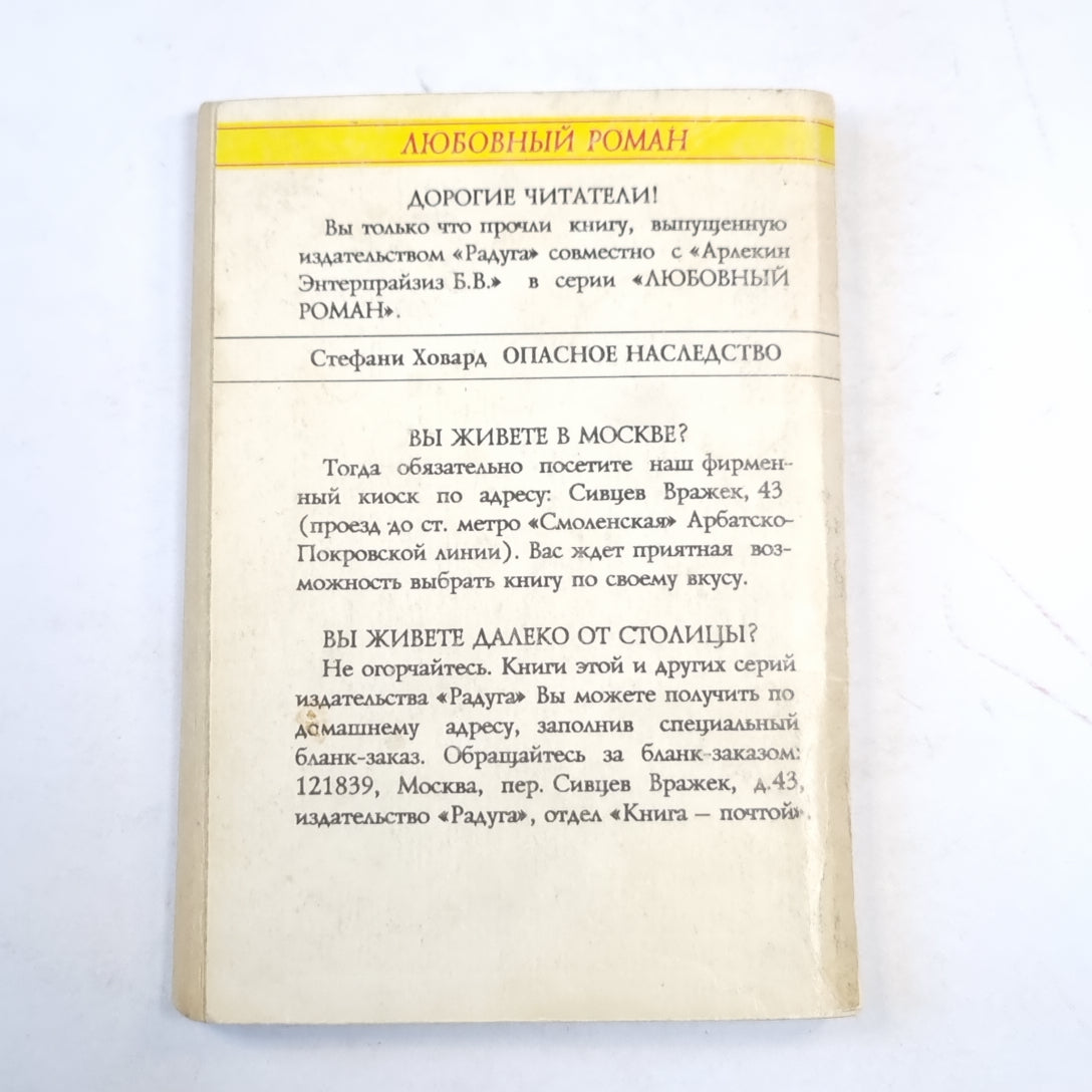 Опасное наследство