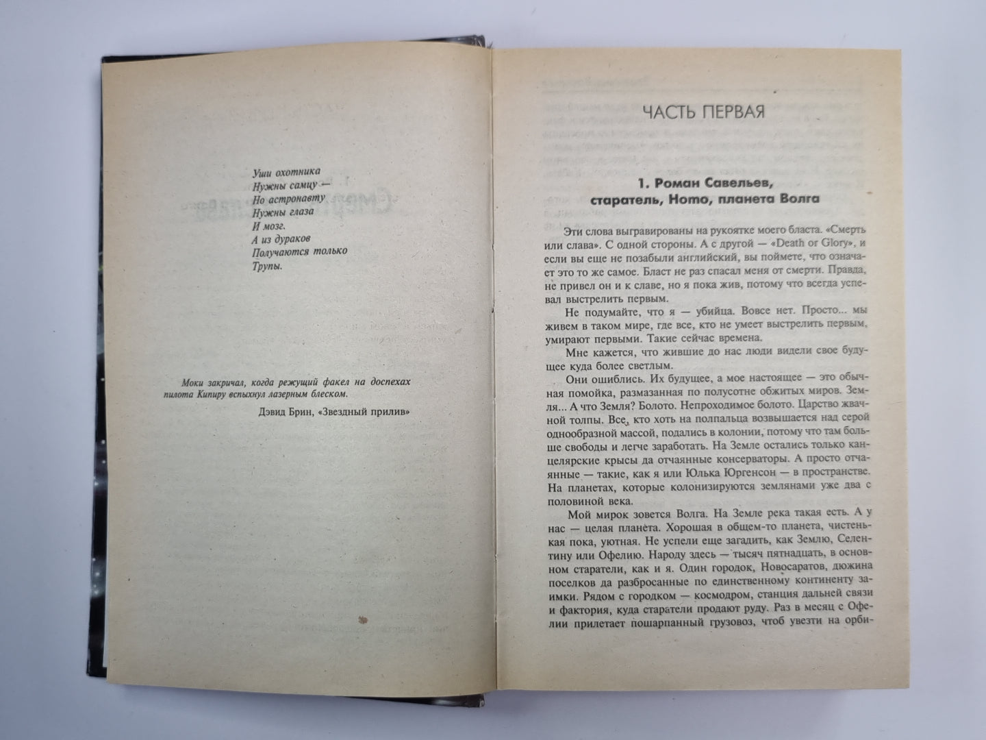 Смерть или слава. Черная эстафета