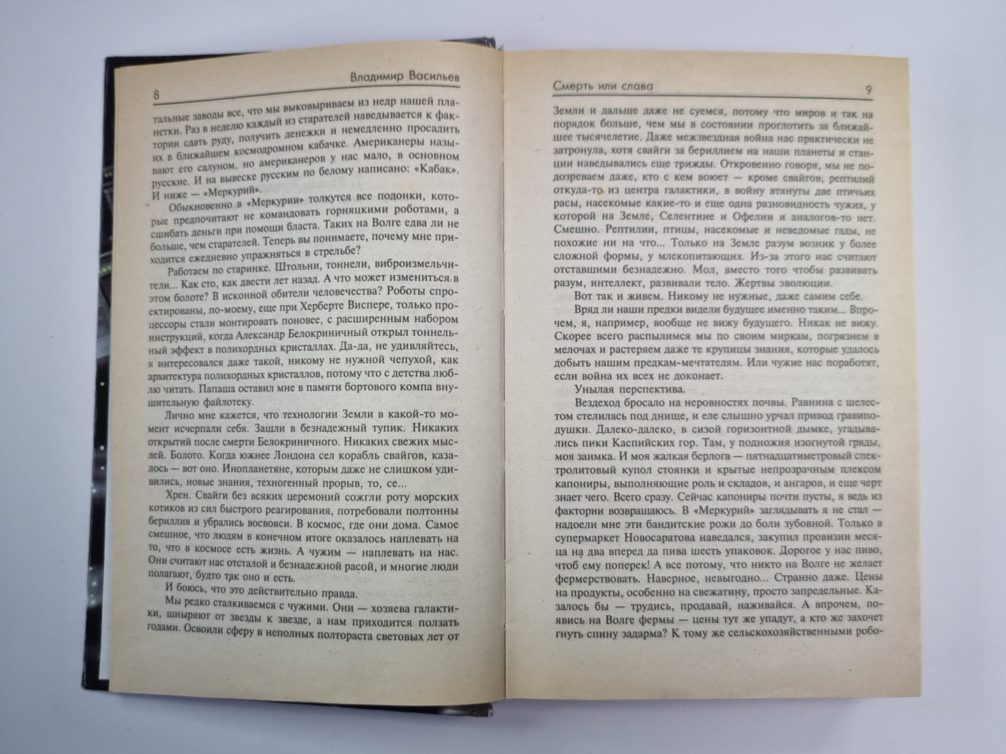 Смерть или слава. Черная эстафета