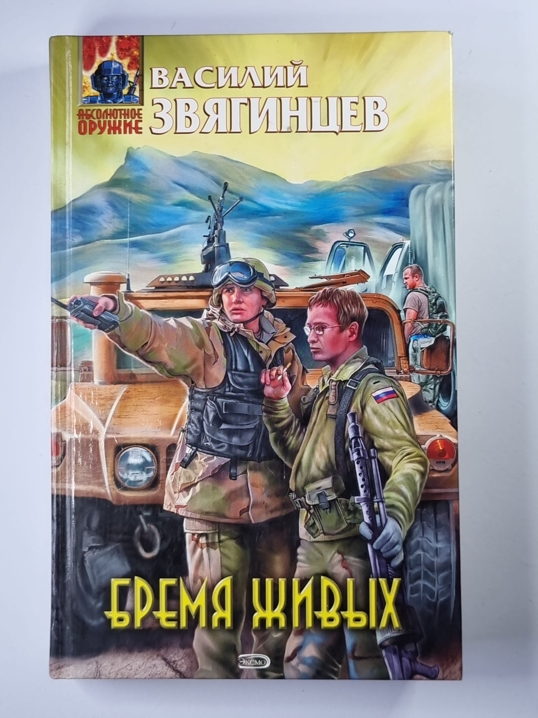 Бремя живых