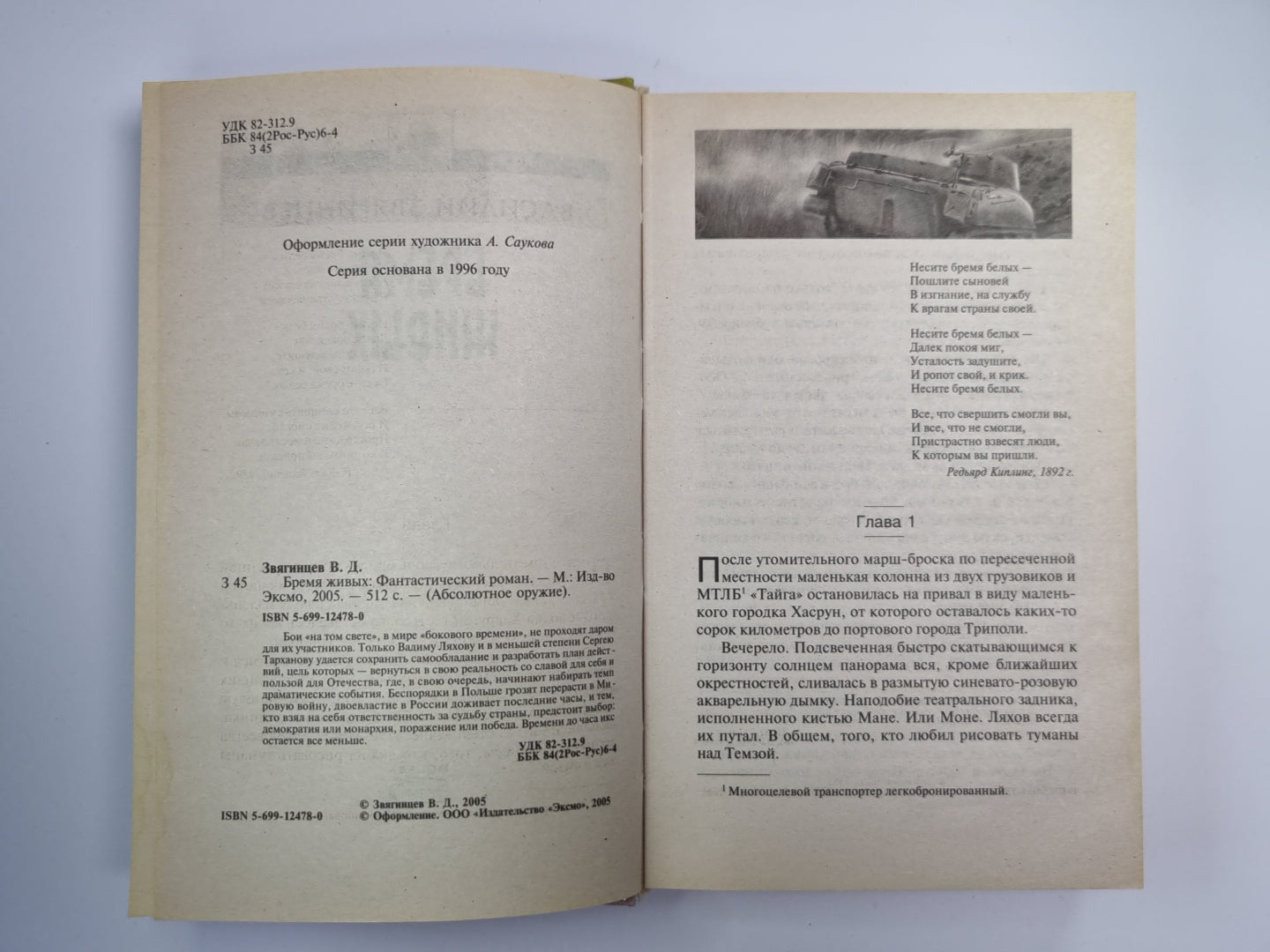 Бремя живых