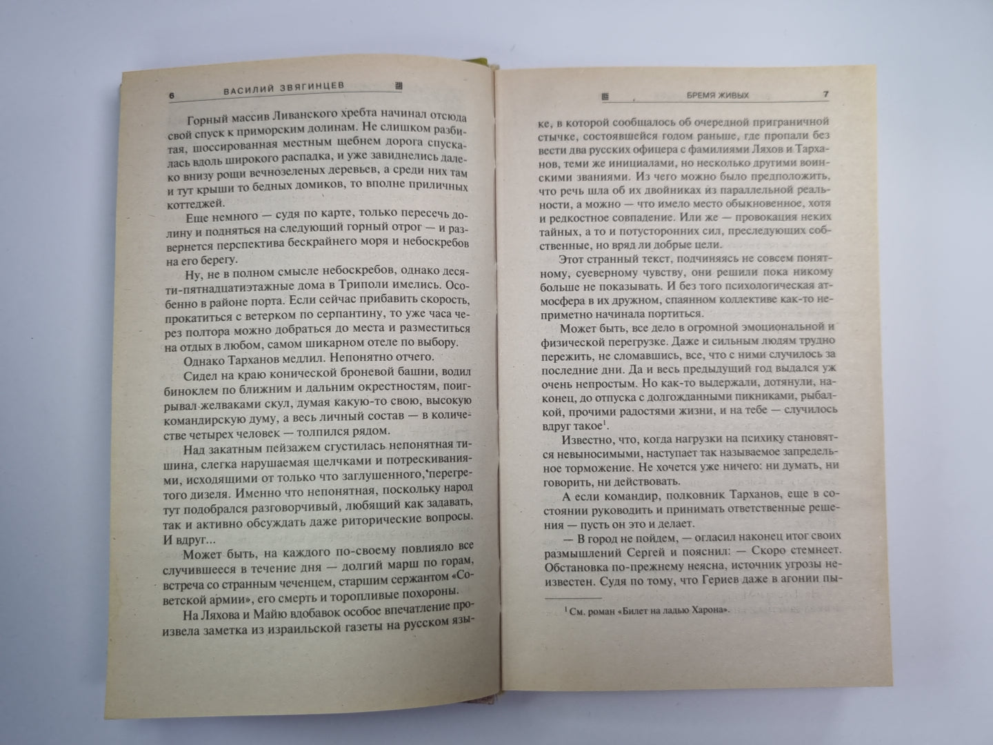 Бремя живых