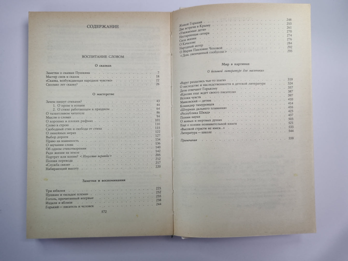 С.Маршак. Собрание сочинений. Том 4. Воспитание словом (Статьи, заметки, воспоминания)