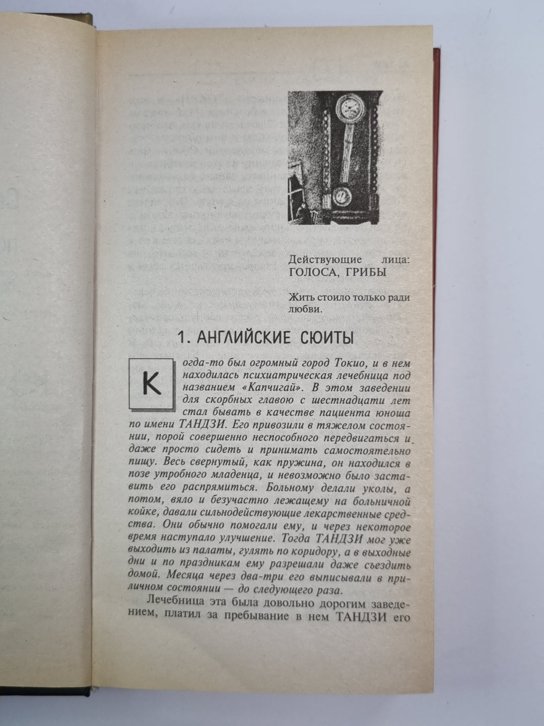 Сбор грибов под музыку Баха. Стена. Близнец