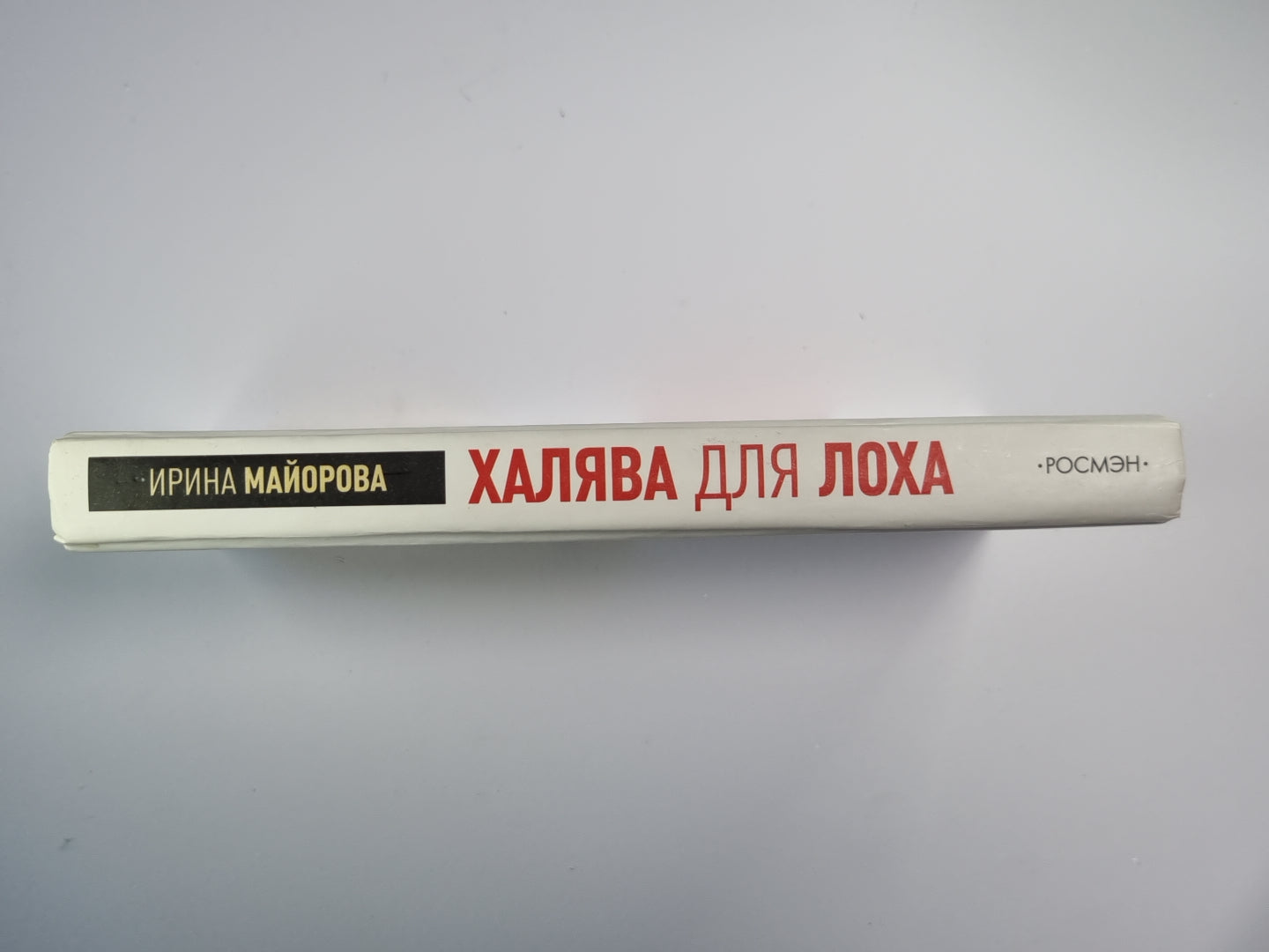 Халява для лоха