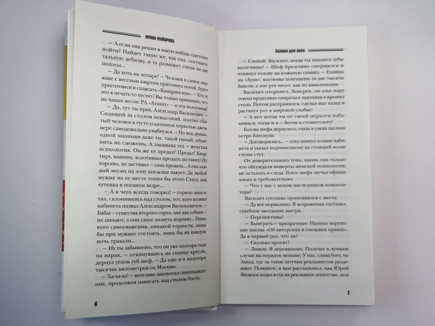 Халява для лоха