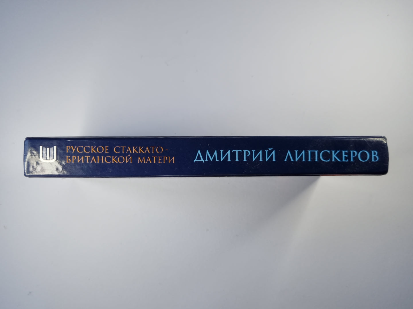Русское Стаккато-Британская мать