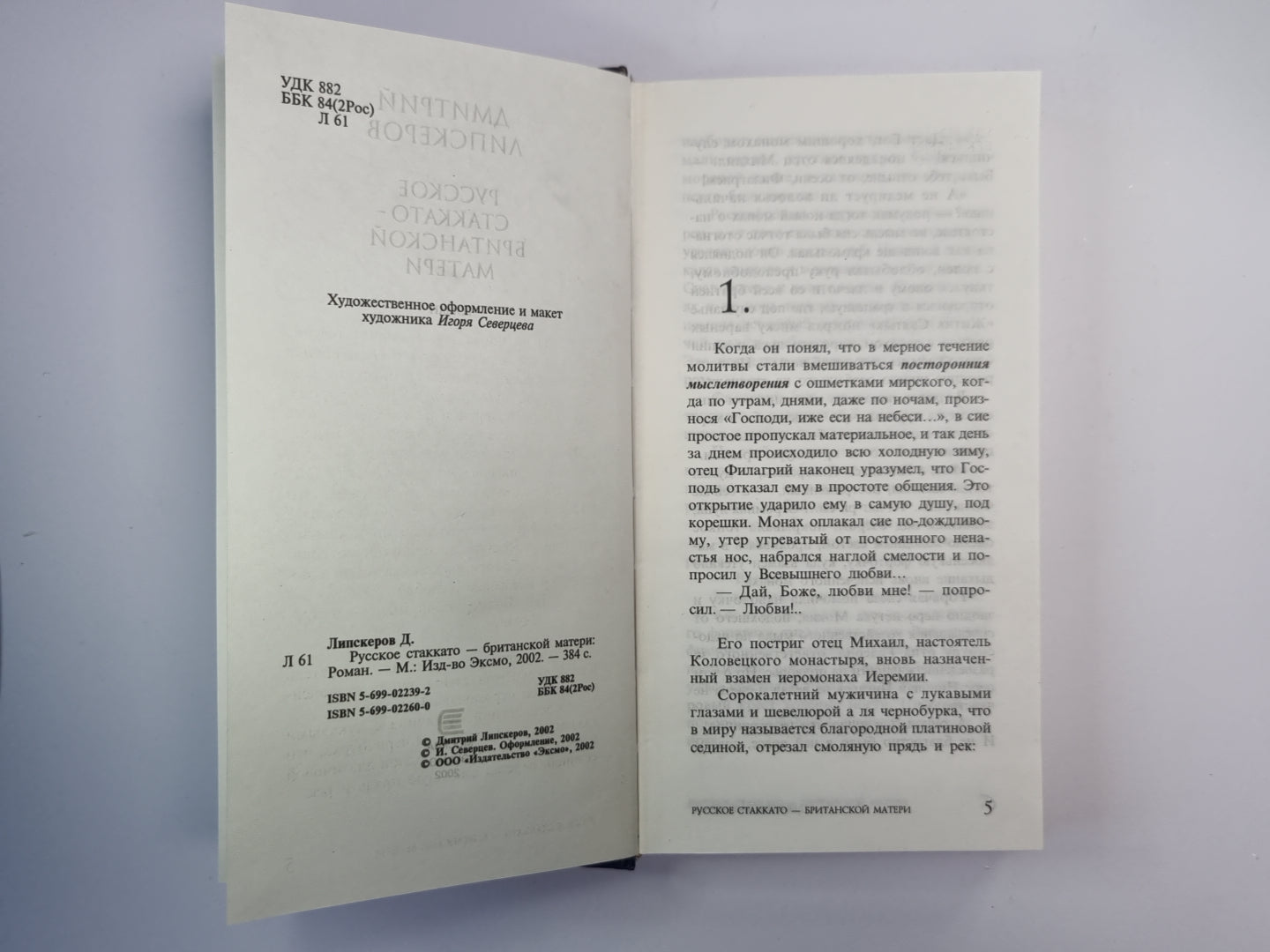 Русское Стаккато-Британская мать