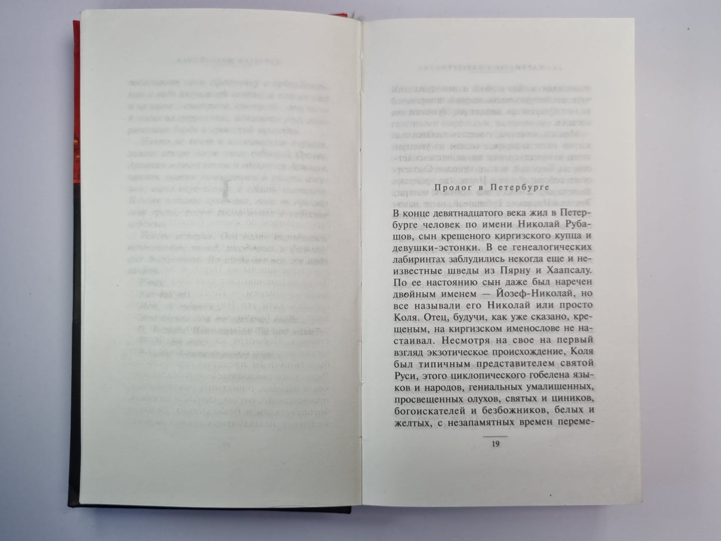 Личное дело игрока Рубашова