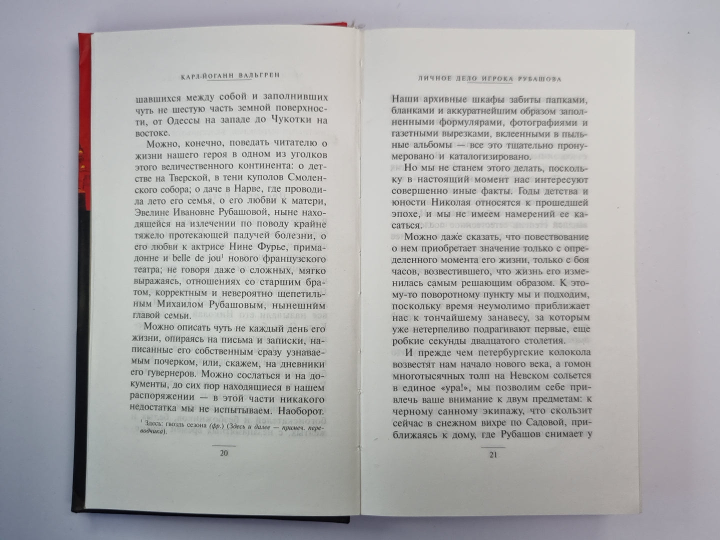 Личное дело игрока Рубашова