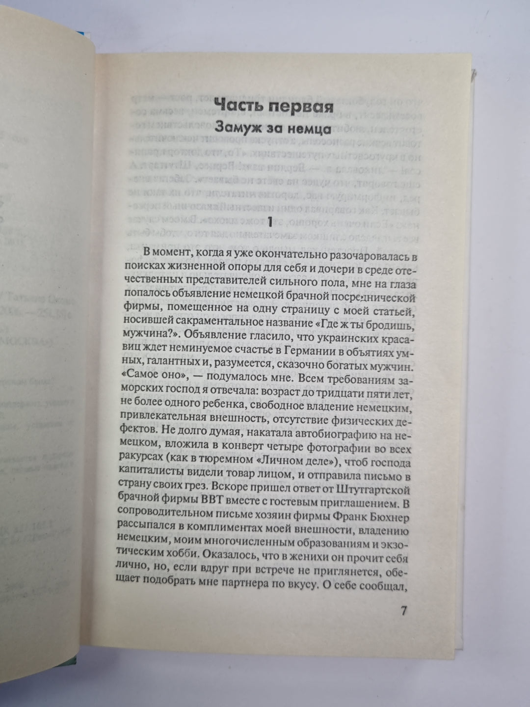 Одинокие женщины желают... .Замужем за немца. Вечерние новости