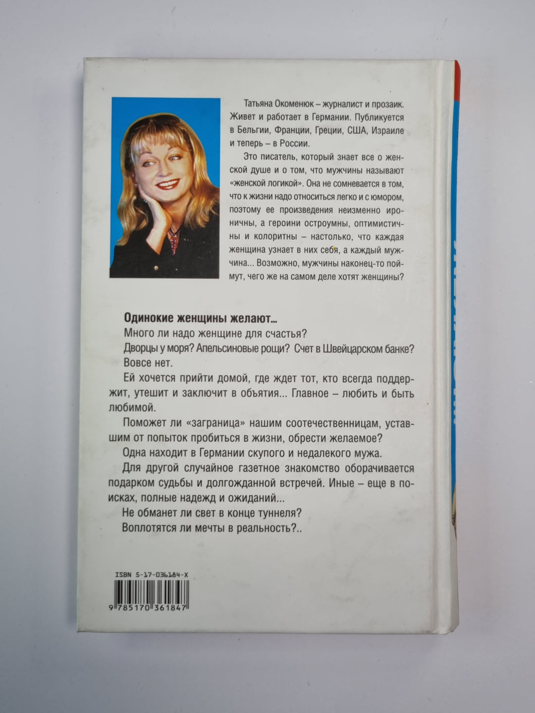 Одинокие женщины желают... .Замужем за немца. Вечерние новости