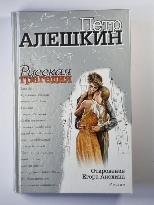 Откровение Егора Анохина