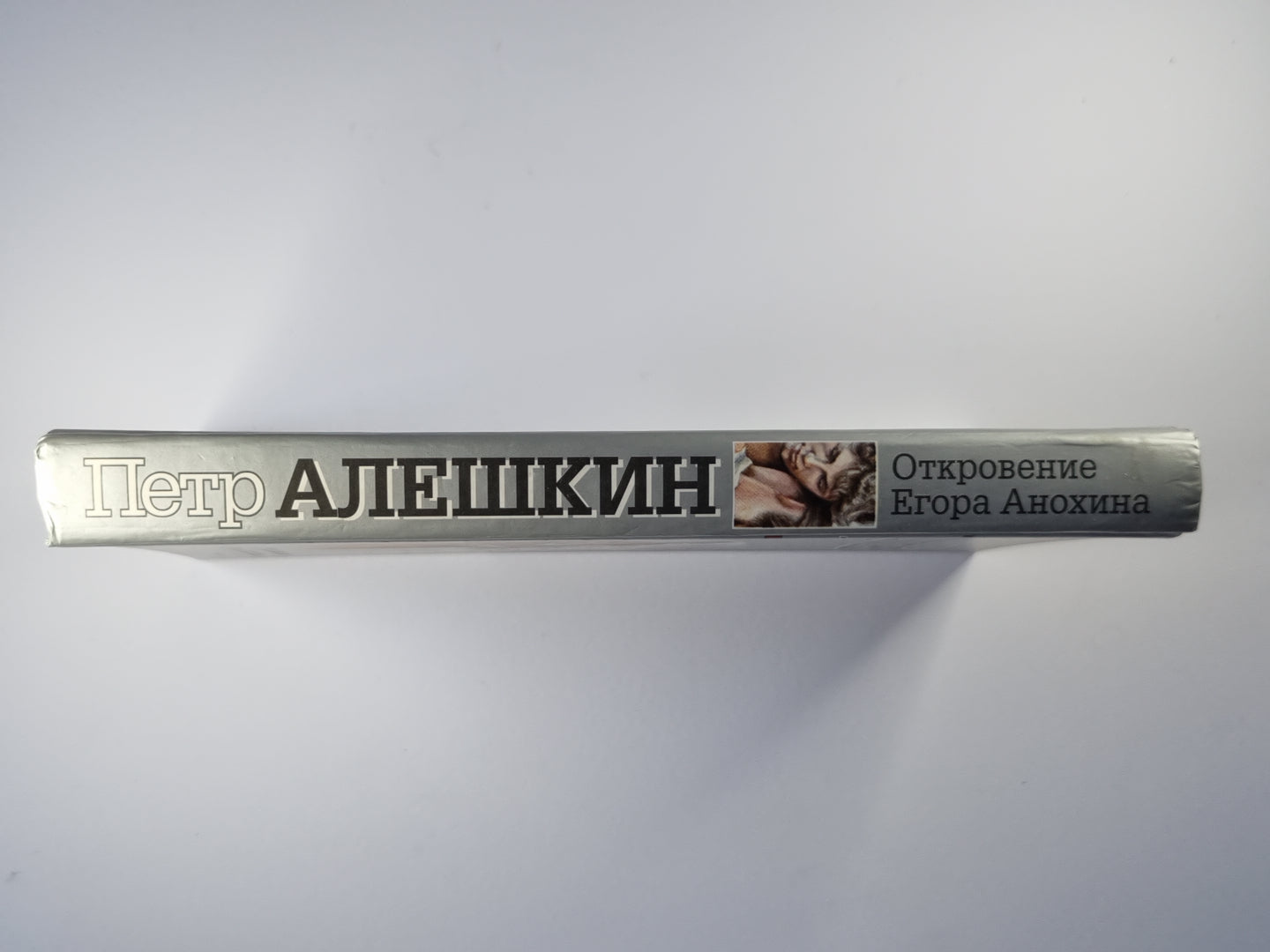 Откровение Егора Анохина