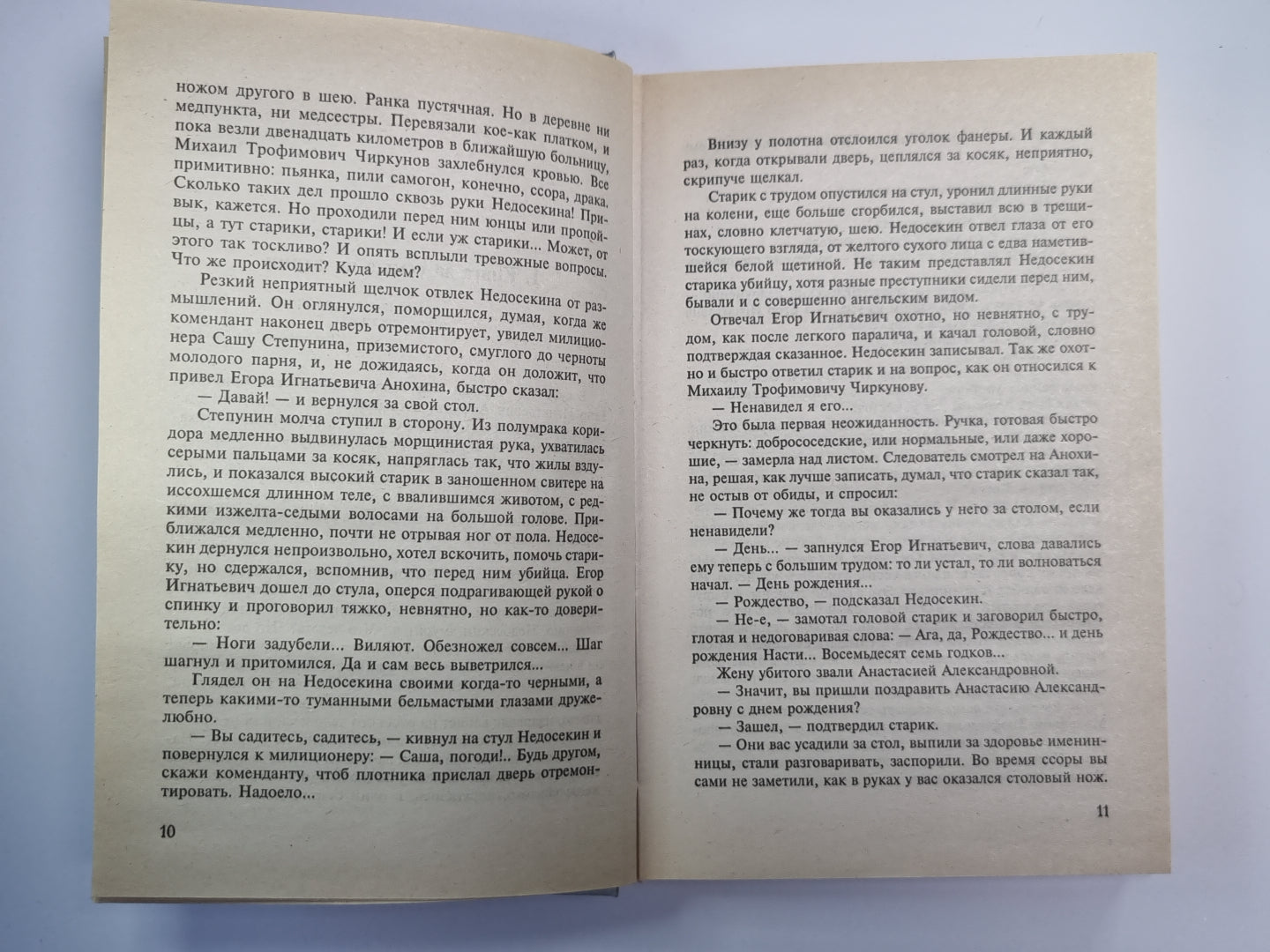 Откровение Егора Анохина