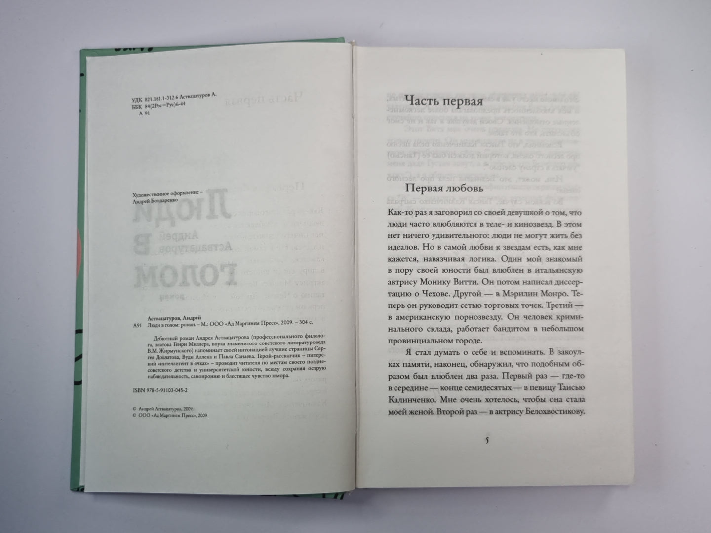 Люди в голом