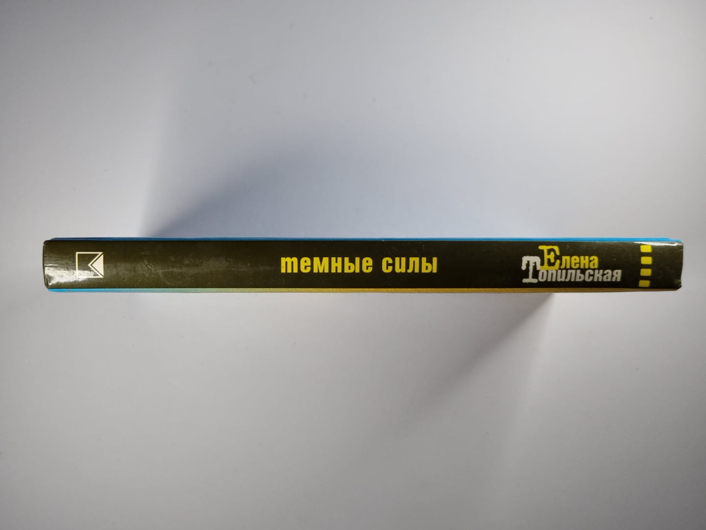 Темные силы