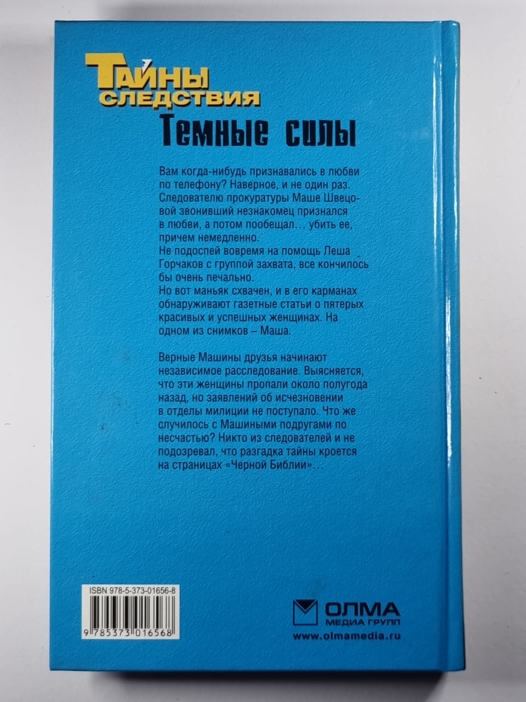 Темные силы