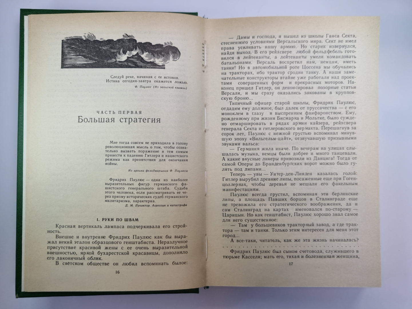 Площадь Павших борцов. Том 1