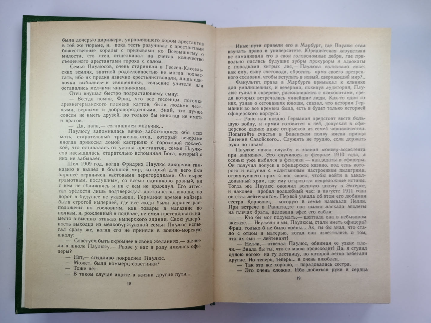 Площадь Павших борцов. Том 1