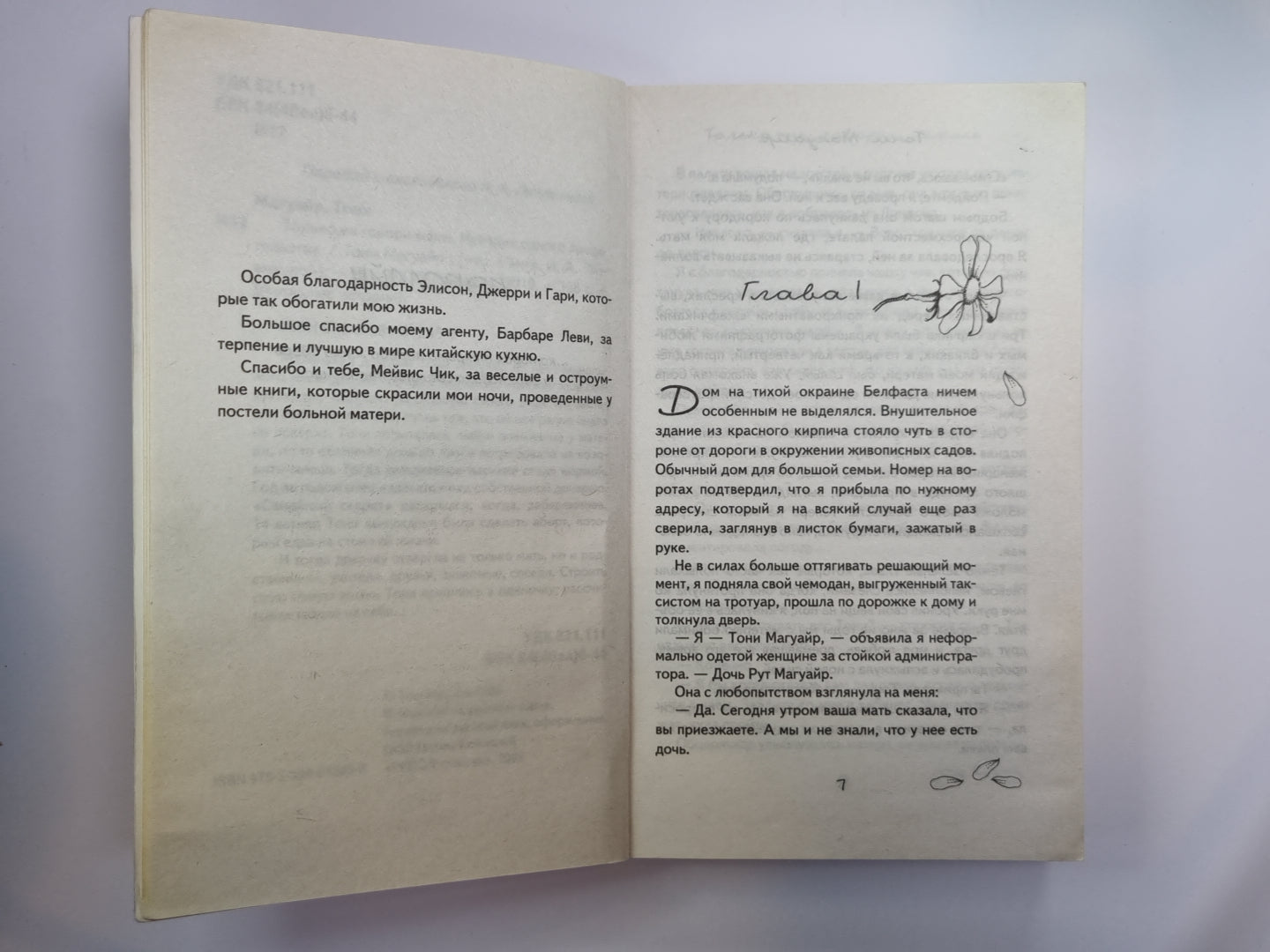 Только не говори маме. История одного предательства