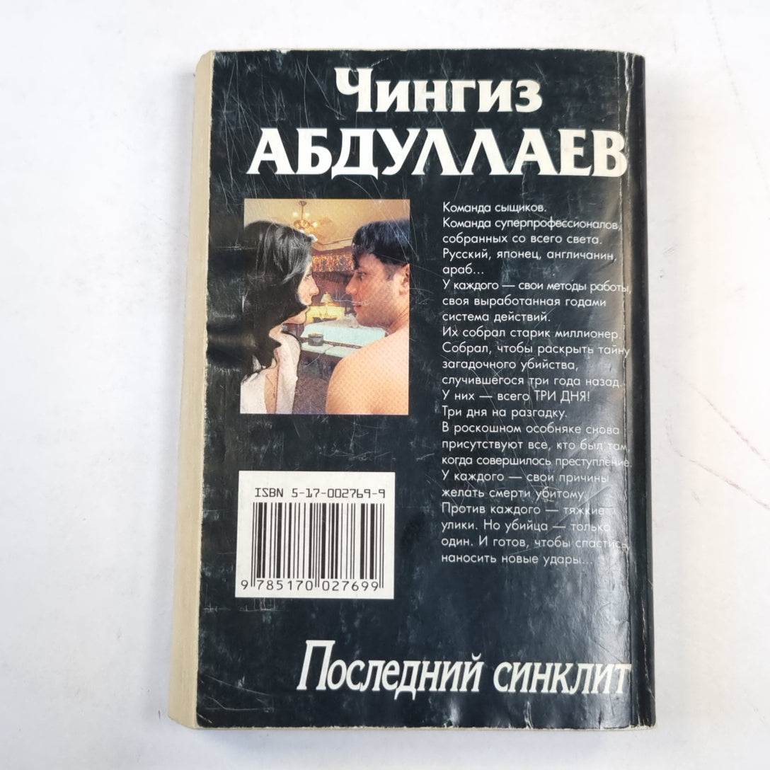 Последний синклит