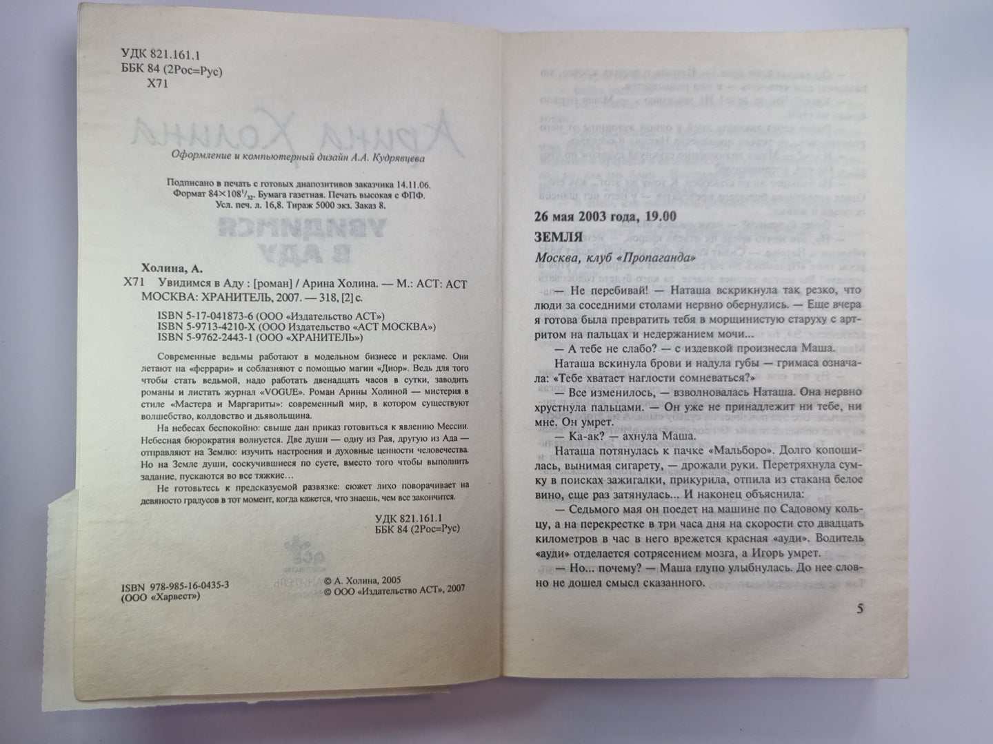 Увидимся в аду