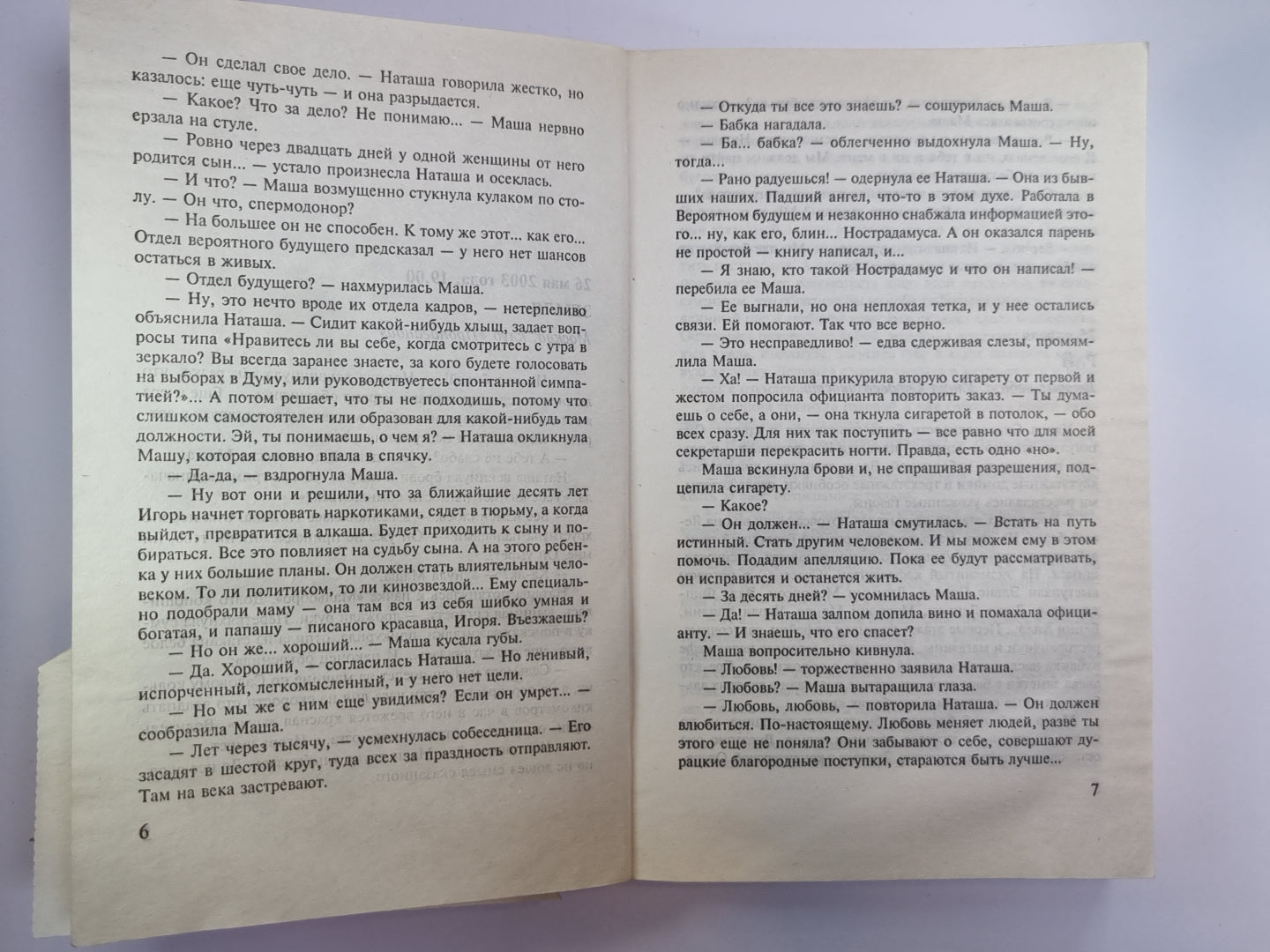 Увидимся в аду