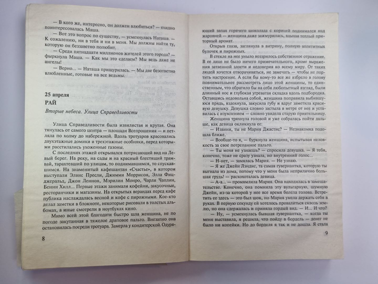 Увидимся в аду