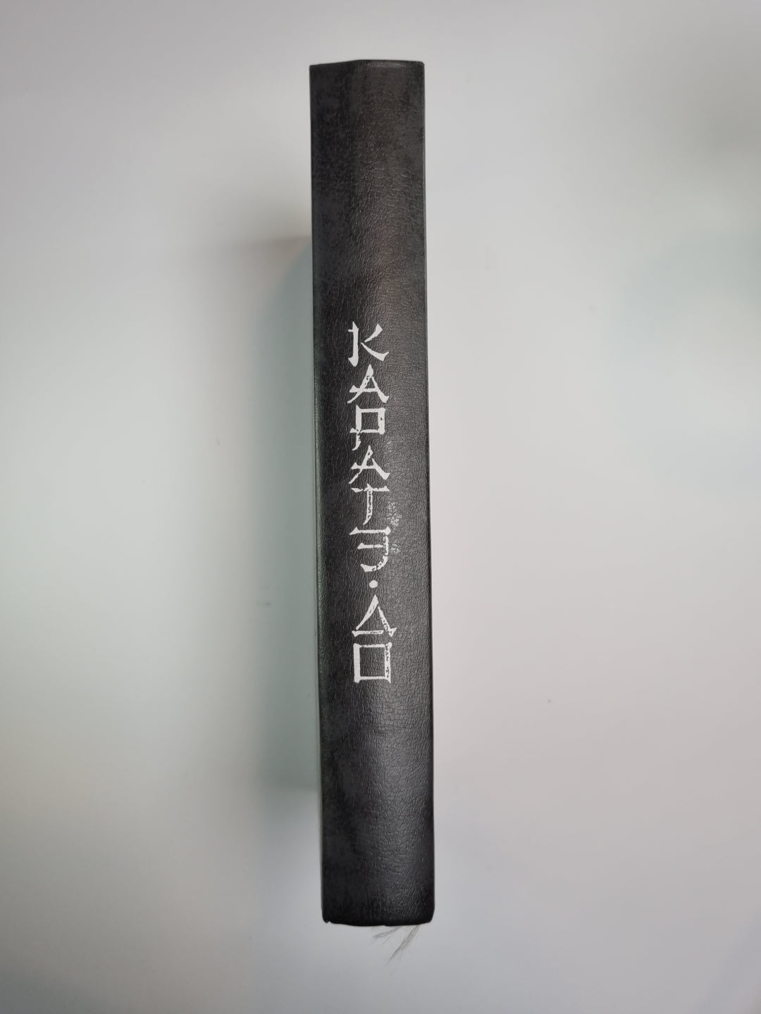 Каратэ-до. Основная техника и методика преподавания