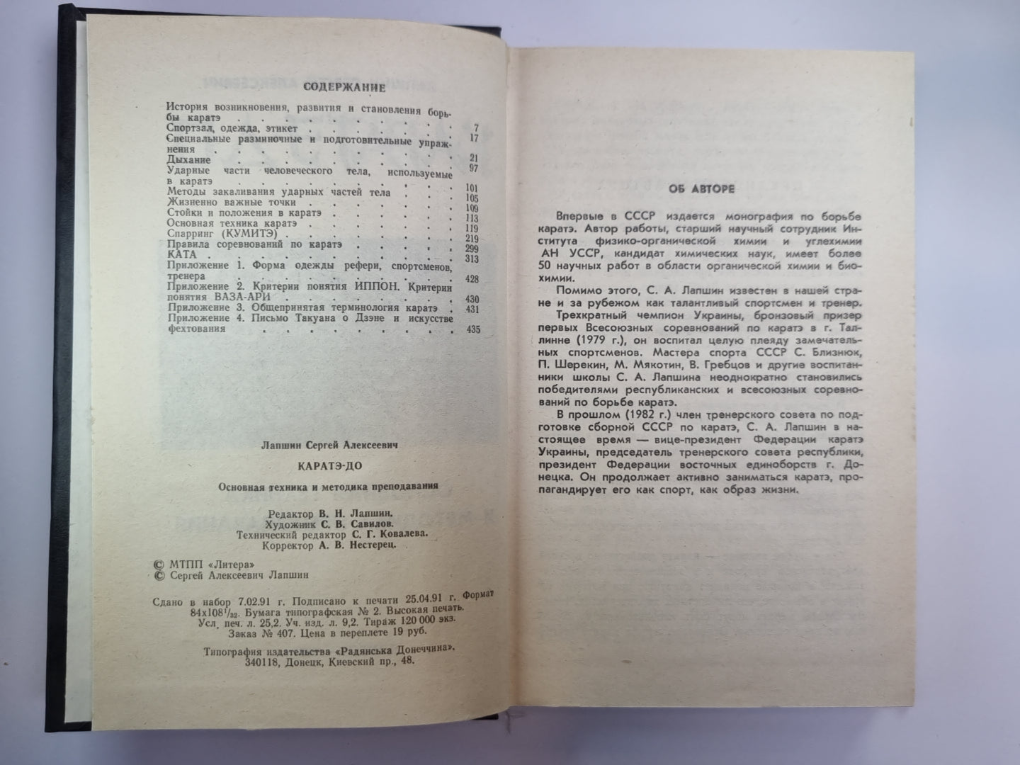 Каратэ-до. Основная техника и методика преподавания