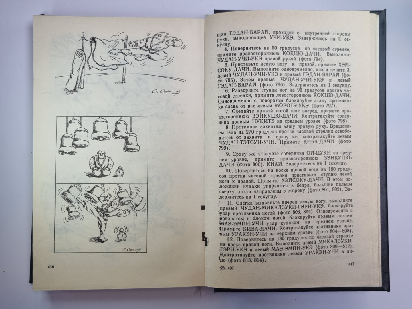 Каратэ-до. Основная техника и методика преподавания