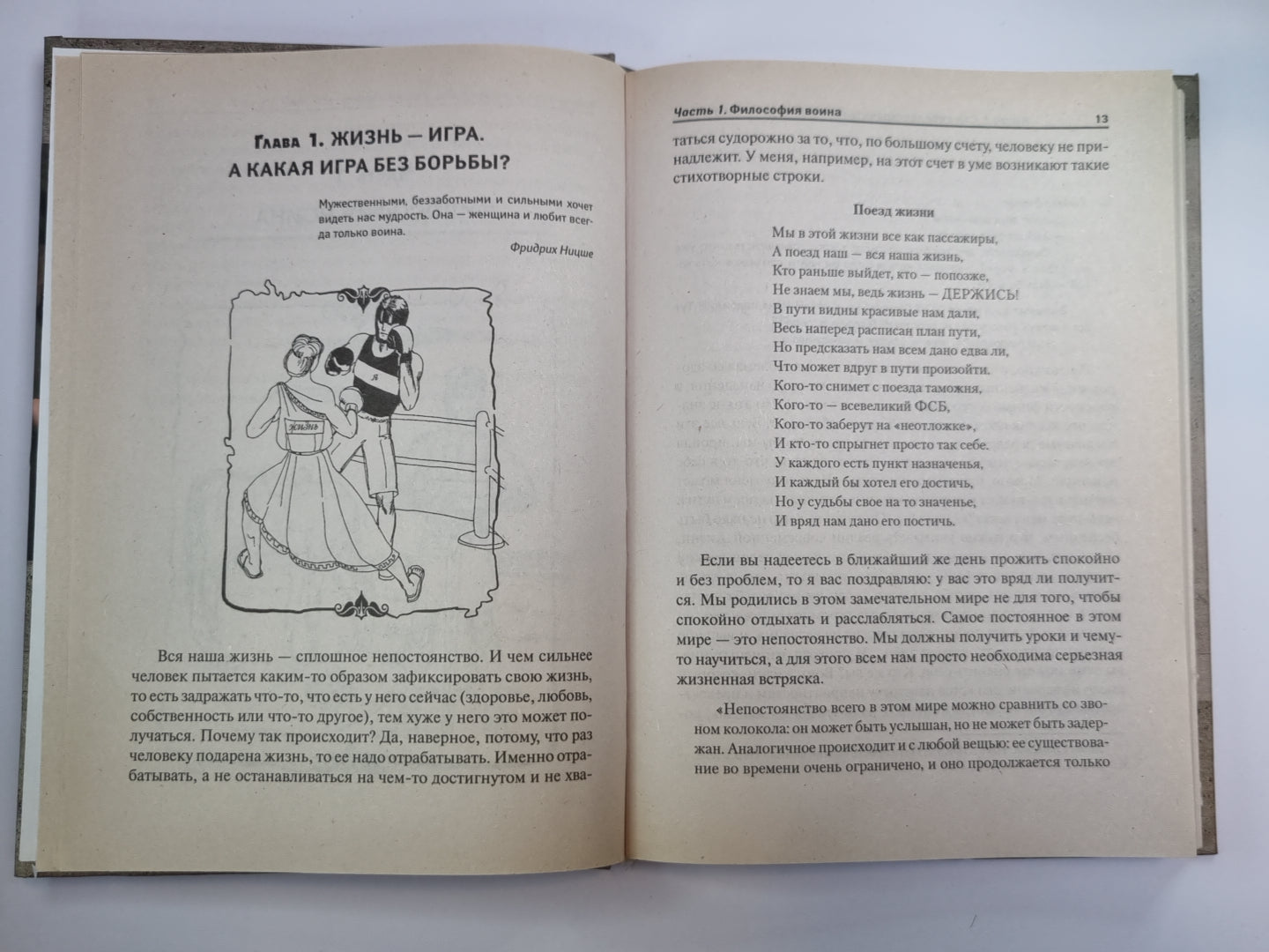 Сам себе телохранитель или разбуди в себе воина