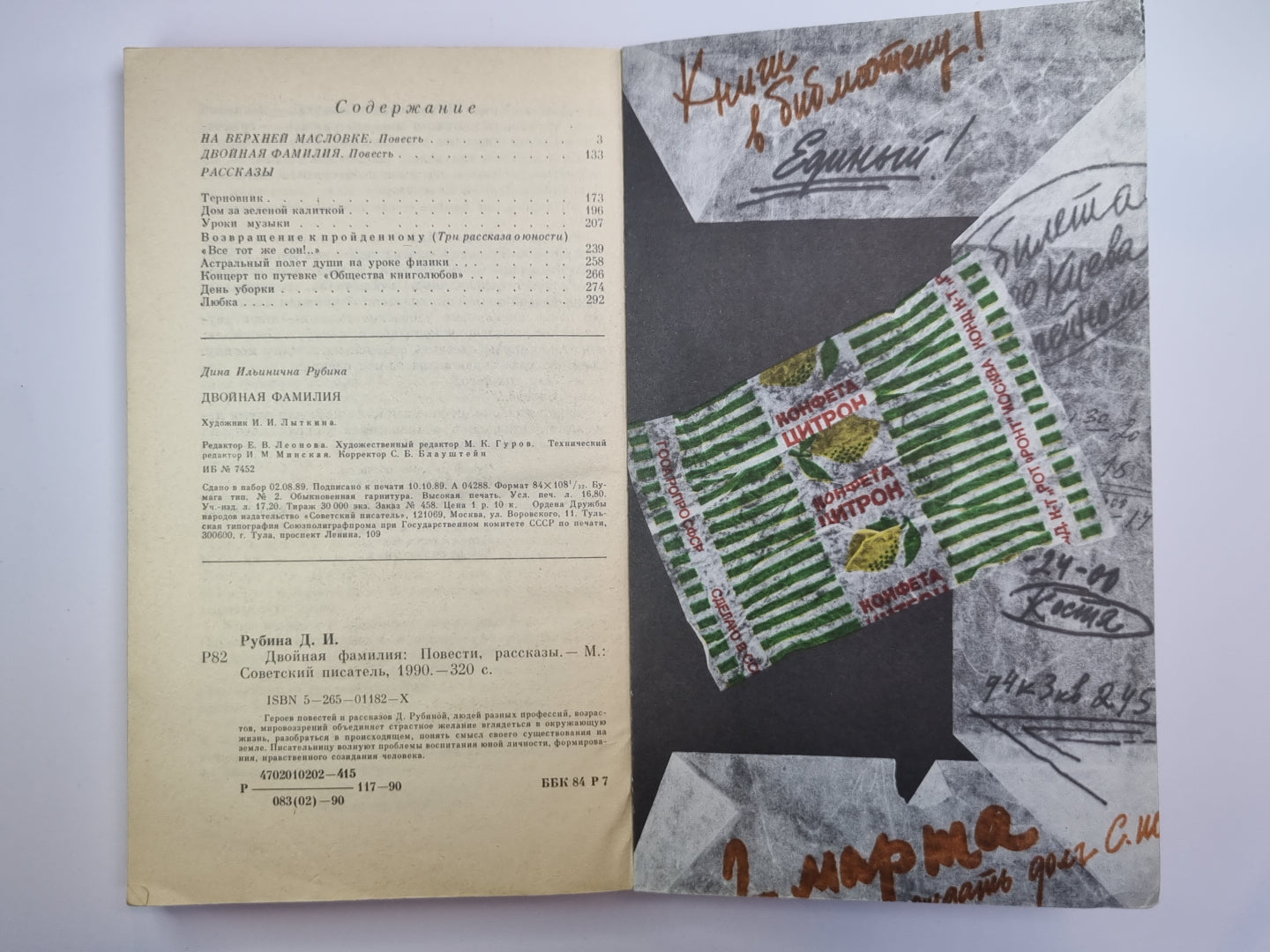 Двойная фамилия. Повести и рассказы